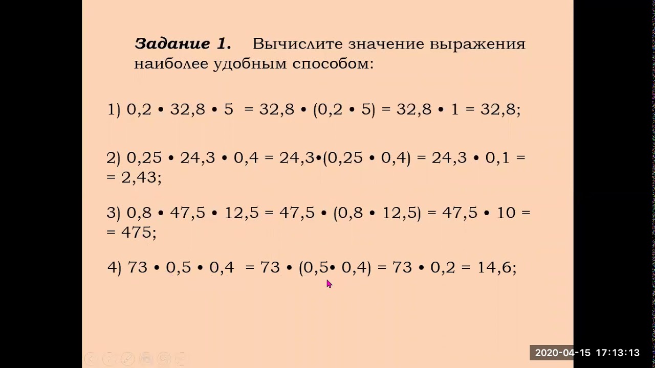 Урок 6. Свойства умножения десятичных дробей - YouTube