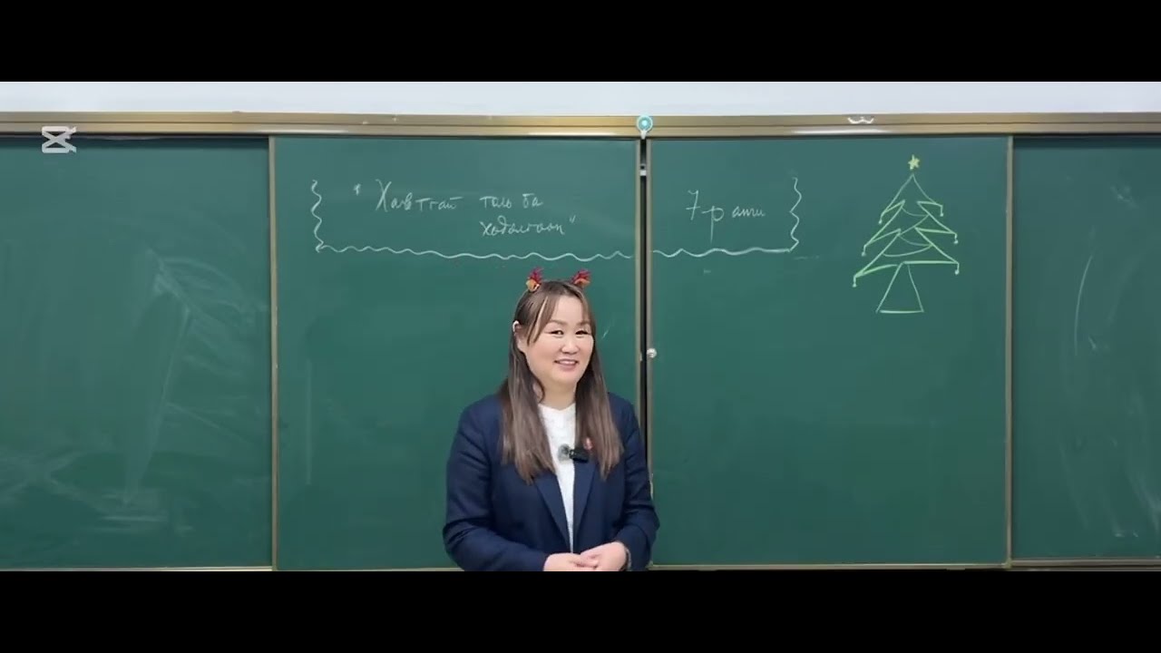 Хавтгай  толь ба хөдөлгөөн.🎄🎄🎄