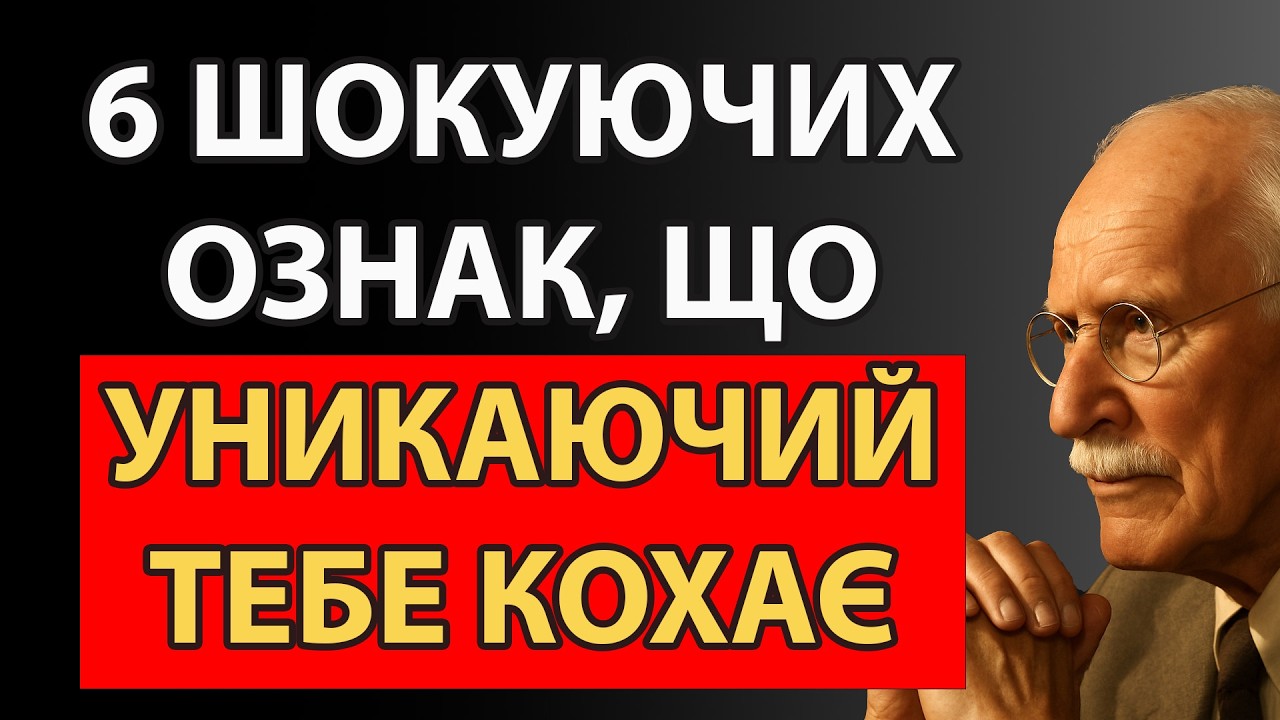 Навіть якщо зовні він поводиться відсторонено й холодно | Карл Юнг