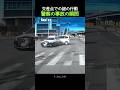交差点での謎の行動の警察が事故を起こす瞬間