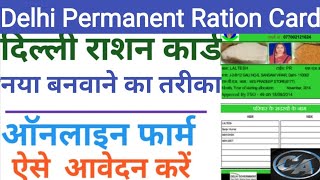 HOW TO APPLY FOR RATION CARD | DELHI RATION CARD APPLY PROCESS EDISTRICT | राशन कार्ड |CYBER ADVISE' screenshot 5