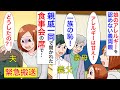 【漫画】義母「あなたから生まれたなんて本当哀れな娘ね」小麦アレルギーの娘を目の敵にしてくる義両親。何と娘に小麦料理を出してきたので夫と義両親に反抗。その時急に夫が苦しみだして【マンガ動画】【スカッと】