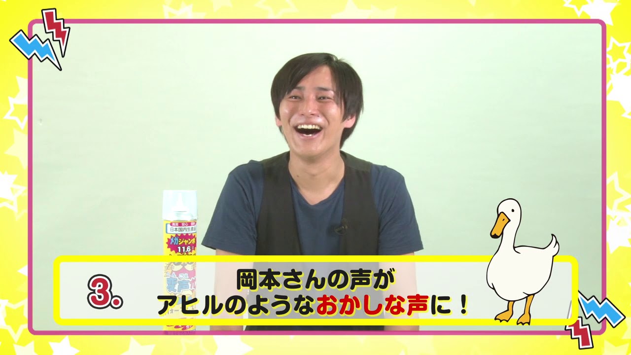 変声カン（へんごえかん） - 萬遊社