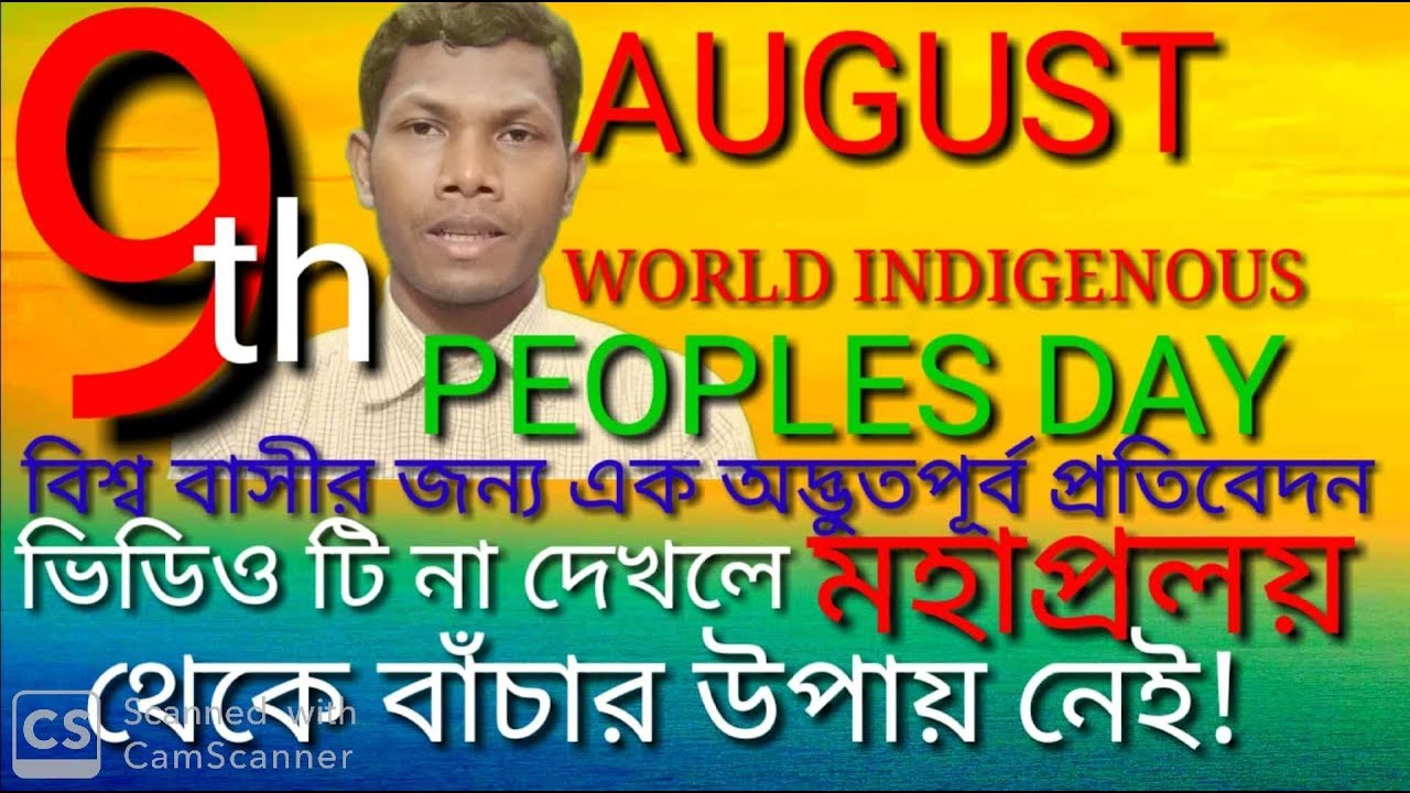 World Indigenous Peoples Day 19 Viswa Adivasi Diwas 9th August 19 Youtube