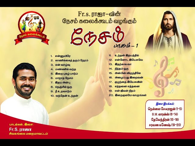 | Tamil Christian Devotional Songs | Nesam Collections: Vol.1 | Nesam Kalaikoodam | Fr. S. Raja | class=