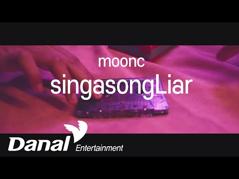 <strong>moonc</strong> &amp;#39;singasongLiar&amp;#39; 앨범 연속듣기