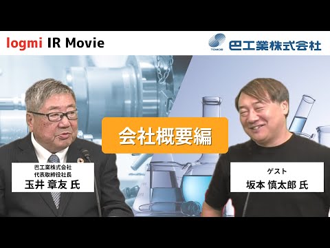 【ログミー IR Movie】 