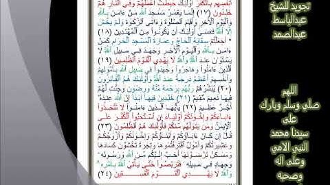 9سورة التوبة للشيخ عبدالباسط عبدالصمد تجويد بجودة عالية المسلمين