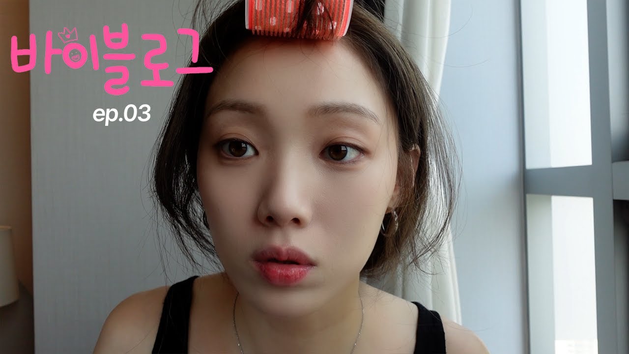 (ENG) 바이블로그 | Get Ready With Me 이렇게 하는 거 맞나요?