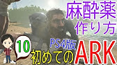 S2 1 序盤にすり鉢で作りたい物 アーク センター編 Ark Survivalevolved Youtube