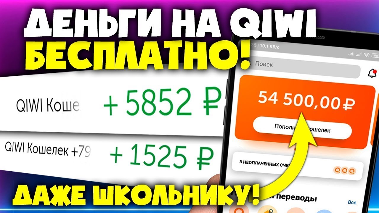 Как донатить без киви 2024. Как заработать деньги в юmoney. QIWI 2024.