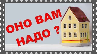 Инвестиции в недвижимость. Оно вам надо?