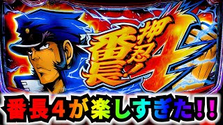 【押忍！番長4】こんな楽しいスマスロ作ってくれてありがとう!!!!サイコーの新台実践#サラぱち親衛隊