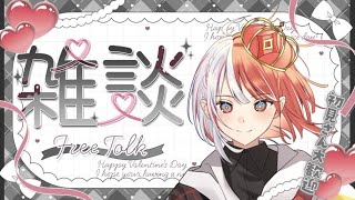 【VTuber】【初見歓迎】今日の出来事ゆるく話そ、コ…
