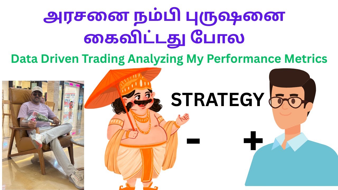 அரசனை நம்பி புருஷனை கைவிட்டது போல || Data Driven Trading Analyzing My Performance Metrics ||strategy