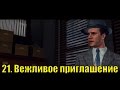 Прохождение L.A. Noire: The Complete Edition - A Polite Invitation (Вежливое приглашение)