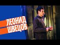 Леонид Швецов | «Рыбный день» | «Vol.2. Беги, Форрест, беги»