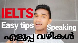 IELTS tips in Malayalam  | 7.5 ഞാൻ എങ്ങനെ നേടി ??