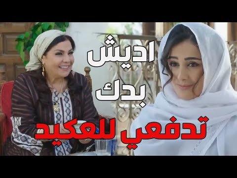 باب الحارة  سارة بدها تدفع نقدو للعكيد معتز هههه