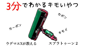 ５分間 ０デス で無双するカーボンローラーデコ スプラトゥーン２ Mp3