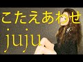 【フル 歌詞】こたえあわせ/JUJU『恋です!〜ヤンキー君と白杖ガール〜』主題歌 cover by double