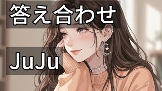 【フル 歌詞】こたえあわせ／JUJU『恋です！〜ヤンキー君と白杖ガール〜』主題歌 cover by double