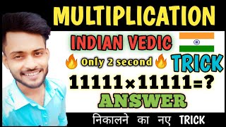 Multiply Trick|Easy Multiplication Tricks of same number combining 1|Math Magic Tricks #maths #math