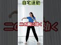【腕激痩せ】これだけで二の腕が細くなる #ダイエット #宅トレ #痩せるダンス