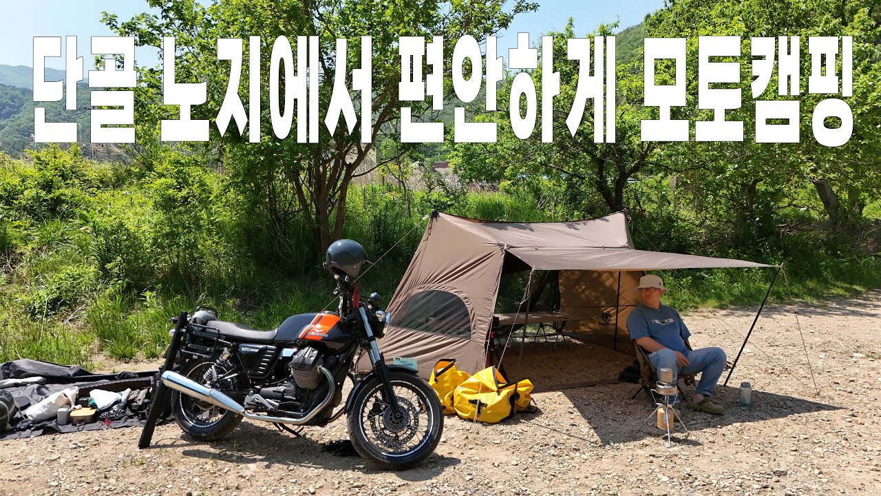 단골 절경에서 편안하게 모토캠핑 #4k #motoguzzi #camping #모토캠핑