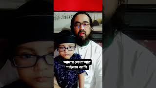 বিপদে মসিবতে ধৈর্য্য ধারণ করে সহ‍্য করে থাকো সফলতা আসবে youtubeshorts shorts short