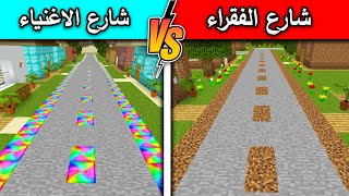 فلم ماين كرافت : شارع الفقراء وشارع الاغنياء MineCraft Movie