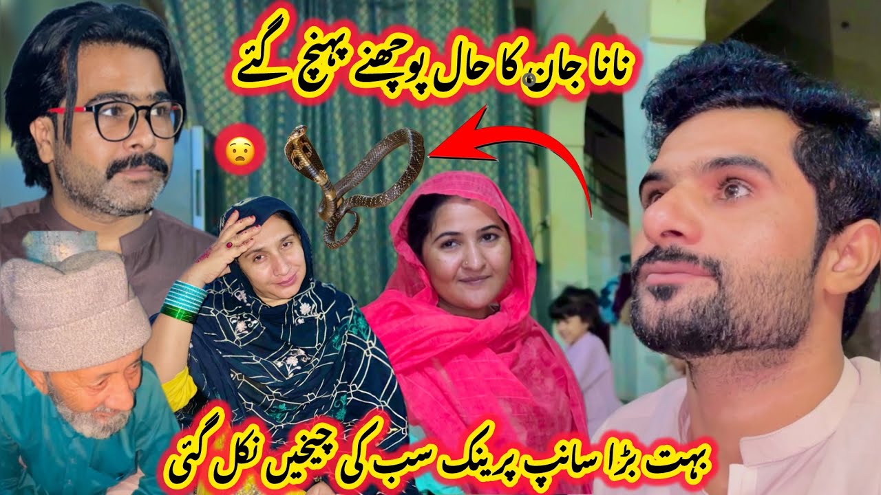 nana-abu-ka-hal-pochny-pahunch-gya-bht-bara-snack-prank-sub-ki-chikhain
