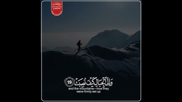 قرآن الكريم بصوت سعد الغامدي حالات واتس اب دينية سورة الغاشية