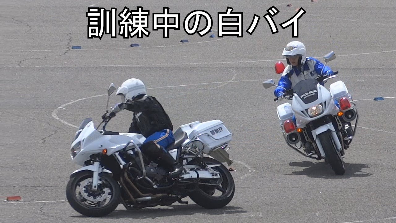 警視庁白バイ訓練所の訓練の様子
