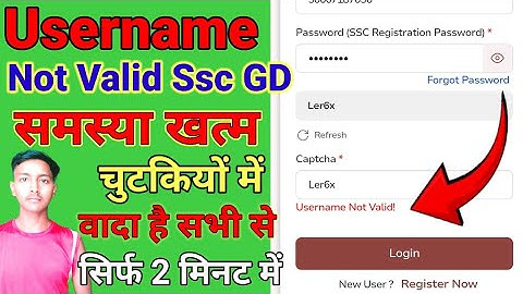 Username Not Valid Problem | SSC Login Username Not Valid Problem | SSC Login Problem Solutions
