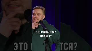 Стендап здесь и сейчас #standup #standupcomedy #стендап #счастливцы