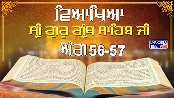 Sri Guru Granth Sahib Ji Vyakhya | Ang 56-57 | Sehaj Path | Katha by Giani Sahib Singh Ji Markanda