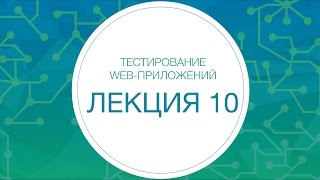 Тестирование. Инструменты для автоматизации