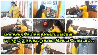 வாழ்கையில் சேமிப்பின் முக்கியத்துவம் புரிய|Money Saving Tips|My Daily Cleaning Routine tamil