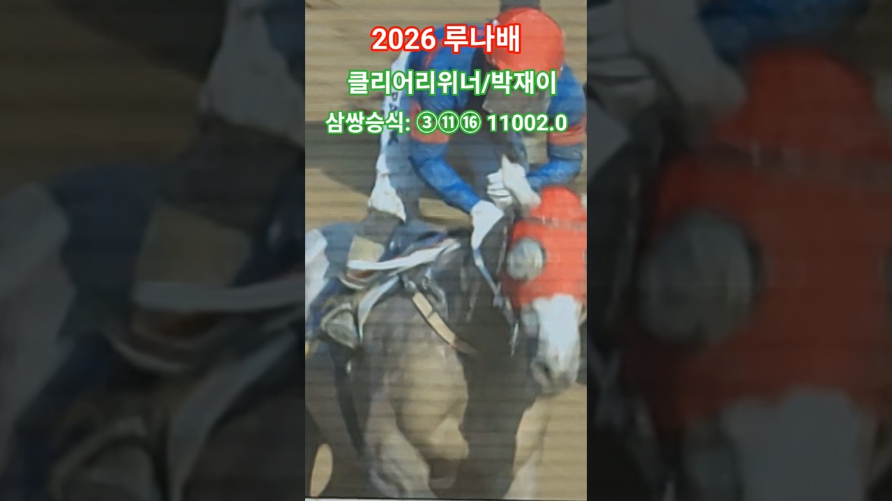 슈퍼땅콩(김혜선) 먹었어^^# 경마 #말 #달려라말 #shorts #대상경주