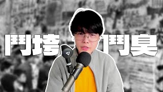 溫水煮青蛙的戰爭，台灣人有足夠覺悟嗎？| 沈伯洋在德國議會揭露網紅如何被收買