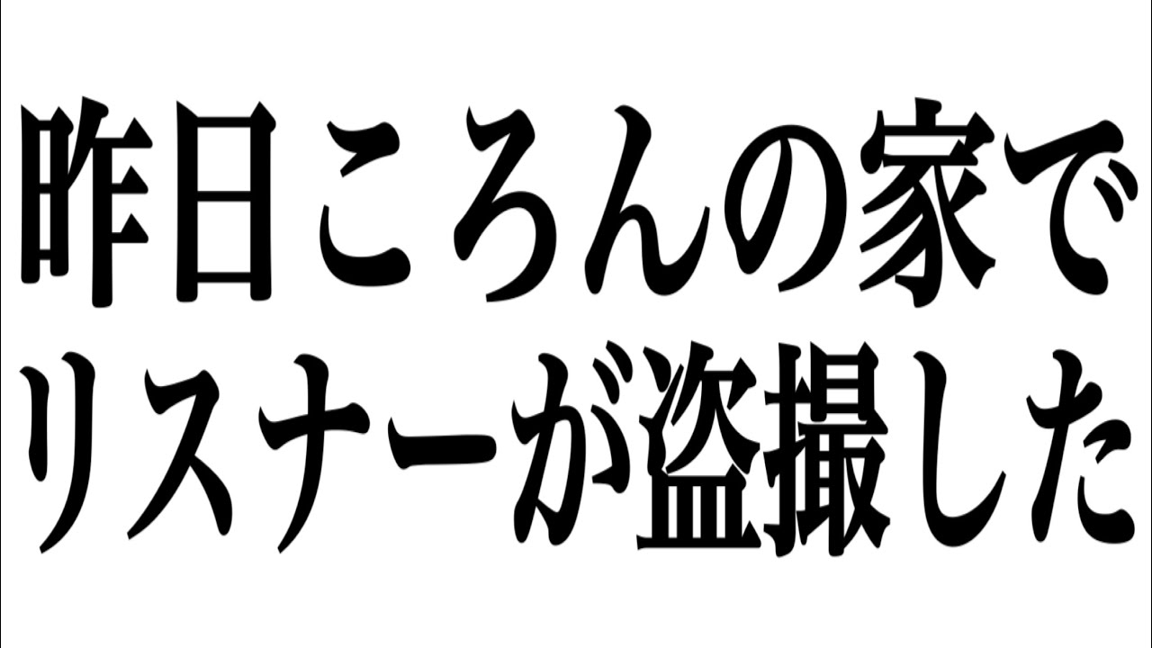 とんでもない事なった ころん すとぷり Youtube