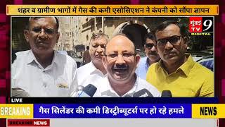 Mumbai: भारतीय गैस कंपनियों को LPG Distributors Association (I) ने सौंपा ज्ञापन।