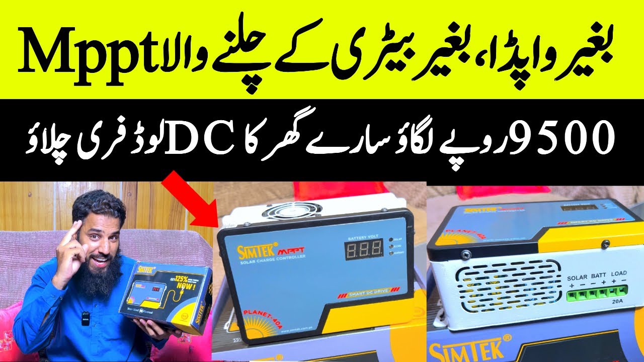 Simtek Mppt Small 40A | Simtek Planet 40 Mini MPPT SolarCharge Controller 40AMP | Unboxing | simtek