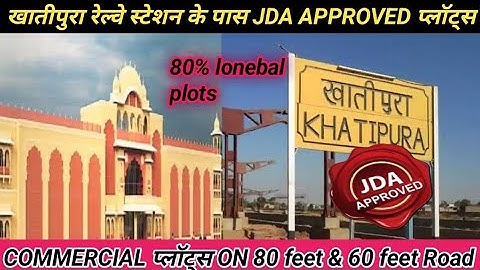 JDA APPROVED PLOTS IN KHATIPURA RAILWAYS STATION JAIPUR || JDA APPROVED PLOTS IN JAGATPURA