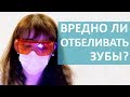 😊 Какие виды отбеливания зубов эффективнее и безопаснее. Виды отбеливания зубов. 12+