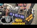 डबल गैर क्यों फसता है टाटा Bs3 Bs4 गाड़ी में🔥Tata GB-60, G-750, G-950,G-1150🔥Mechanic Gyaan🔥