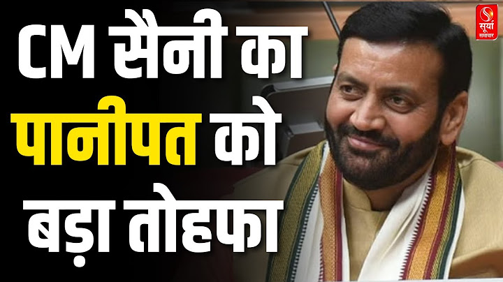 Panipat News: CM Saini का पानीपत को बड़ा तोहफा। Latest News | Haryana