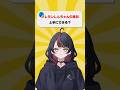 【声真似】クレヨンしんちゃん上手くできる? #vtuber #配信切り抜き #ひゆのいたずら注意報