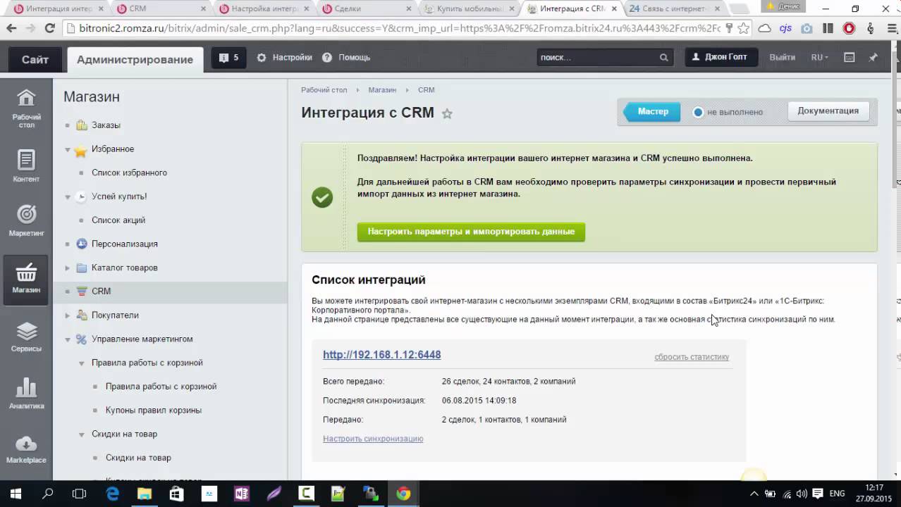 1с битрикс. Лицензия интернет-магазин crm. Битрикс. Сбросить кэш в битриксе. 1с-битрикс админка 2005 год.